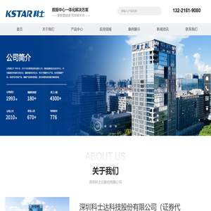 深圳科士达科技股份有限公司-科士达UPS电源-官方网站