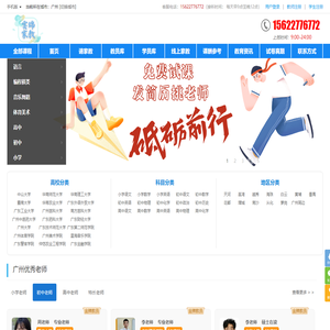【广州家教网】免费找家教_一对一上门家教辅导补习