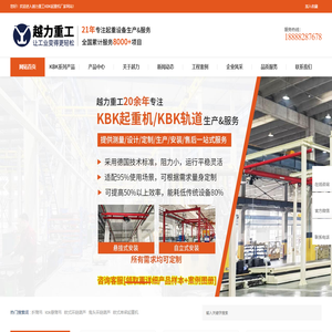 KBK起重机-组合式KBK起重机厂家-欧式起重机-山东越力重工有限公司