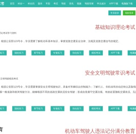 元贝驾考_元贝驾考2025科目一_元贝驾考2025科目四