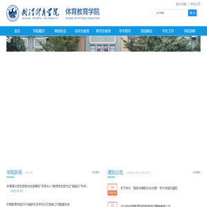 体育教育学院