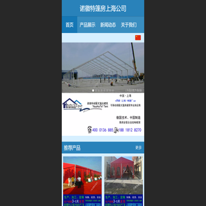 上海篷房公司,诺徽特篷房制造 - 上海篷房公司,上海篷房厂家,上海工业仓储篷房,诺徽特篷房
