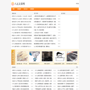 八五文章网