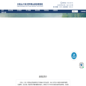 大别山(六安)悠然南山旅游度假区