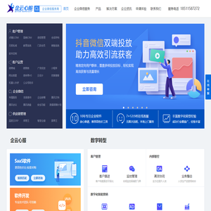 企云心服-企业微信服务商企业数字化转型企业微信服务微信客户管理SCRM微商城温度云