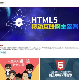 HTML5|火星时代教育 中国艺术教育高端品牌