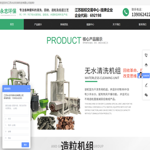 江苏永志环保科技有限公司