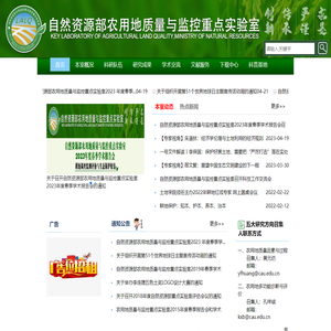 首页 - 自然资源部农用地质量与监控重点实验室