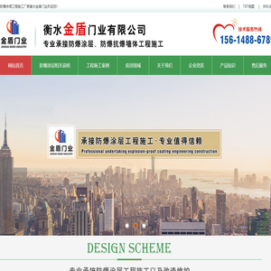 防爆涂层工程施工|新型抗爆材料选择衡水金盾门业有限公司