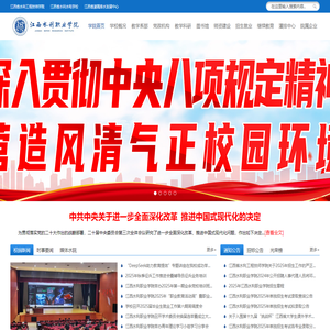 江西水利职业学院 欢迎您！