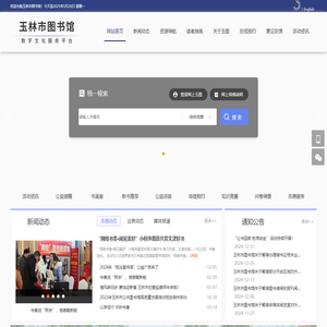 玉林市图书馆