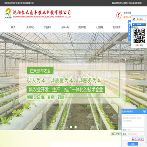 沈阳仁禾鼎丰农业科技有限公司