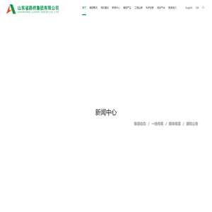 山东省路桥集团有限公司