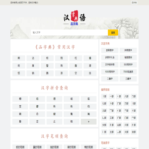 品字典 - 汉字字典大全网