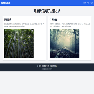 我的美好生活