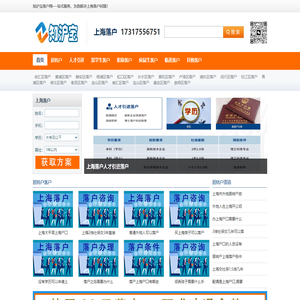 居转户人才引进留学生落户咨询上海【知沪宝】落户咨询服务中心