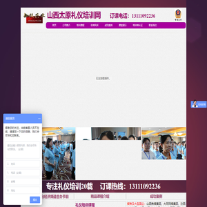 山西礼仪培训网