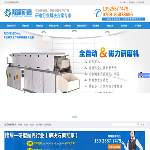 东莞市隆耀研磨科技有限公司