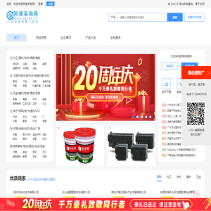 b2b免费发布信息网站-实名制B2B推广平台 - 阿德采购网