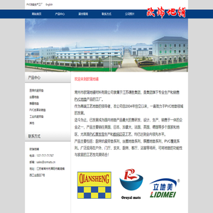 常州市欧瑞地铺材料有限公司