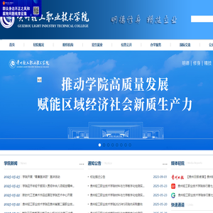 贵州轻工职业技术学院