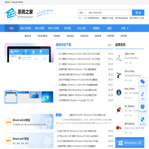 系统之家官网_Win10系统_Windows7旗舰版_最新GhostXP Sp3系统下载