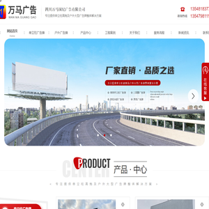 四川高炮广告牌厂家_四川单立柱广告牌设计_四川三面翻广告牌安装-四川万马国纪广告有限公司