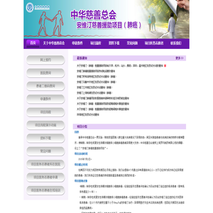 中华慈善总会安维汀慈善援助项目