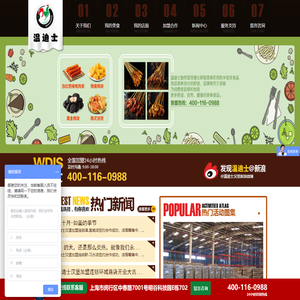 温迪士-汉堡店加盟，奶茶加盟，西式快餐加盟，休闲快速餐饮连锁