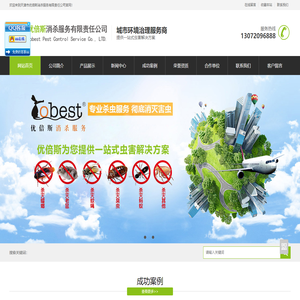 消杀服务公司,杀虫,消毒,灭蟑螂公司-天津市优倍斯消杀服务有限责任公司(**双A级资质)