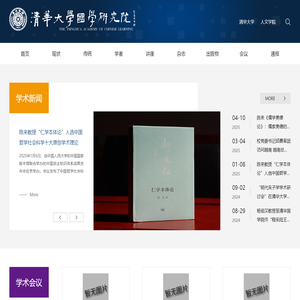 清华大学国学研究院