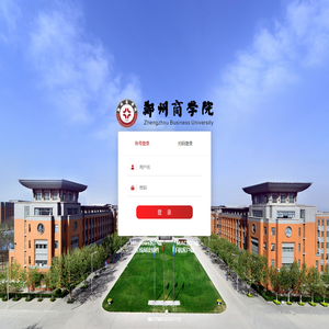 郑州商学院OA系统