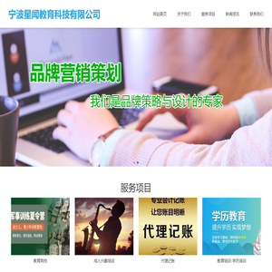 宁波星闻教育科技有限公司