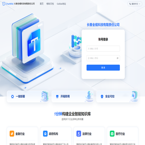 ChatWiki开源大模型企业私有知识库问答机器人