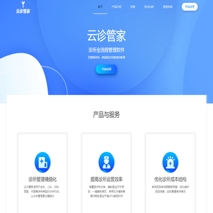 云诊管家-成都天力卓越软件股份有限公司