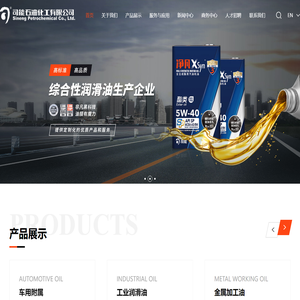 司能石油化工有限公司