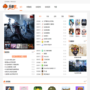 乐单机