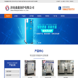 电蒸汽锅炉厂家_电热水锅炉_电热蒸汽发生器_济南盛鑫热能设备