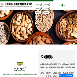 杭锦后旗永泰丰商贸有限责任公司-巴盟南瓜籽仁-内蒙古葵花籽-西瓜籽仁