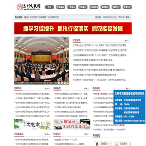 兰州文联网-兰州市文联-兰州市文学艺术界联合会