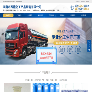 淮南市赛隆化工产品销售有限公司