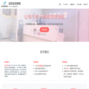 益言益语康复 - 专业的儿童语言康复机构
