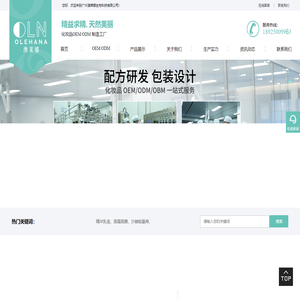 化妆品代加工OEM厂家,富勒烯化妆品,面膜精华水乳贴牌加工-广州澳莱娜生物科技有限公司官网