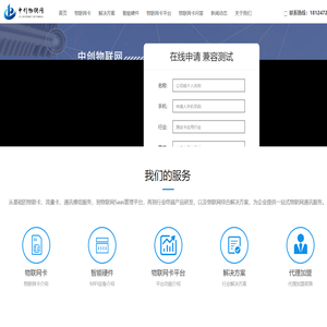 物联网卡_物联卡_流量卡通讯方案提供商 - 中创物联网