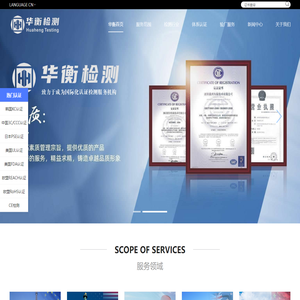 深圳市华衡检测认证有限公司 - 首页
