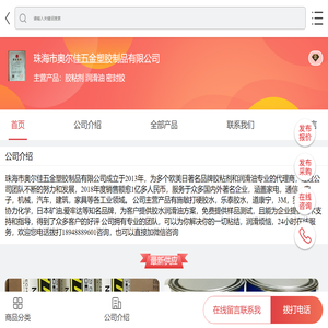 胶粘剂|润滑油|密封胶-珠海市奥尔佳五金塑胶制品有限公司-移动端