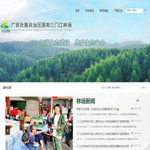 广西壮族自治区国有三门江林场