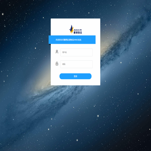 鹏翔运通物流WMS系统 - 用户登陆