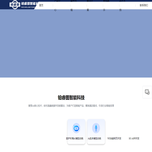 铂睿图智能科技