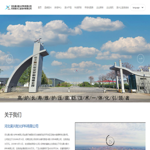 河北昊兴耐火炉料有限公司|耐火材料和耐火浇注料生产厂家
